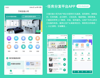 我需要APP定制开发