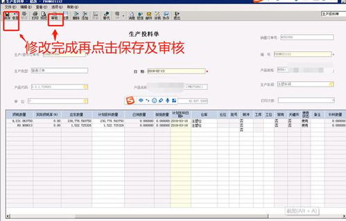 migo通过预留单目的地 可修改 金蝶k 3erp系统应用教程 生产投料单的维护