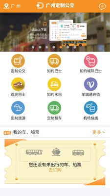 广州定制公交app下载 广州定制公交手机版下载v3.1.0.3 9553安卓下载