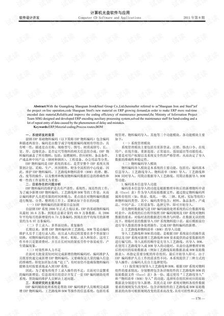 韶钢erp编码辅助处理系统的开发和应用 2011年 资源 csdn文库